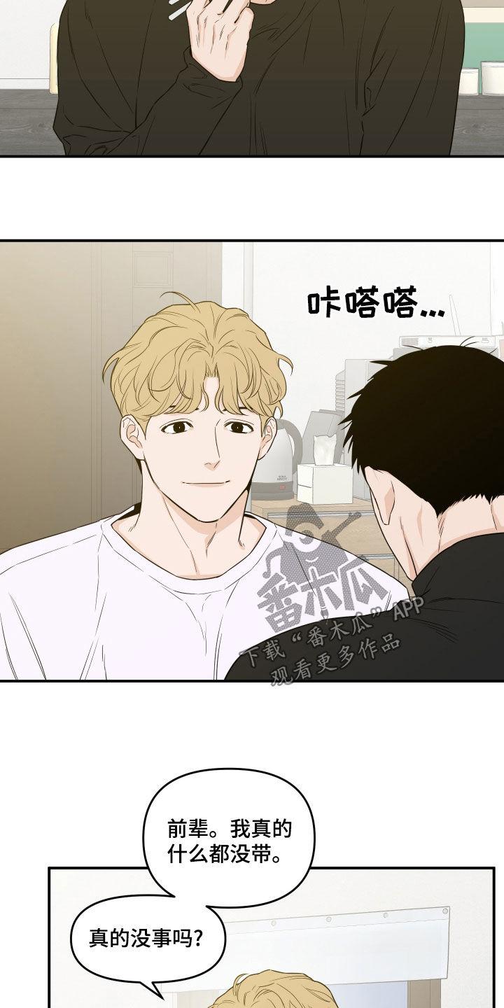 《记者本能》第63章：【第二季】夸奖 第4页