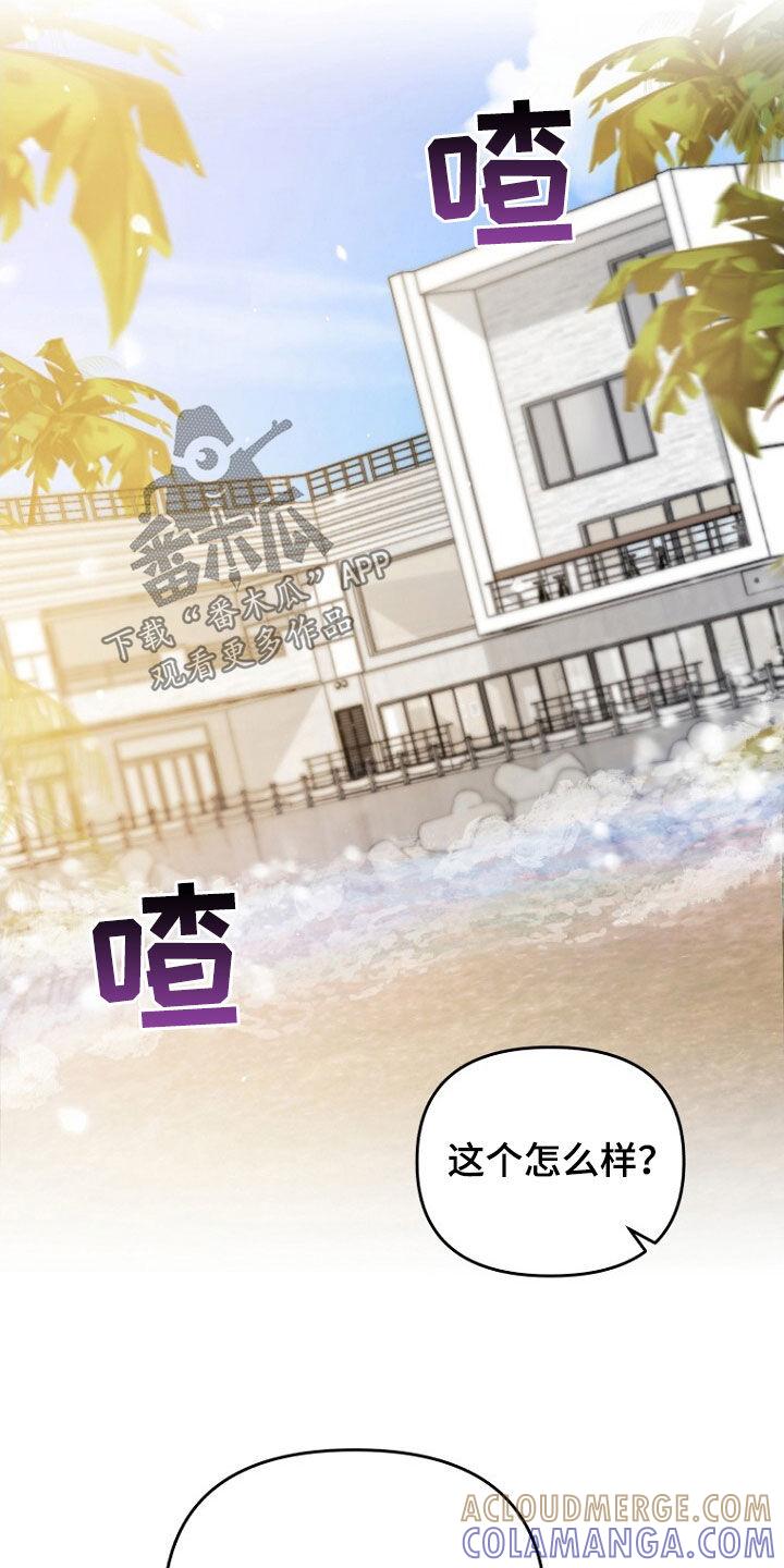 《秘书生存指南》第63章：致命的错误 第17页