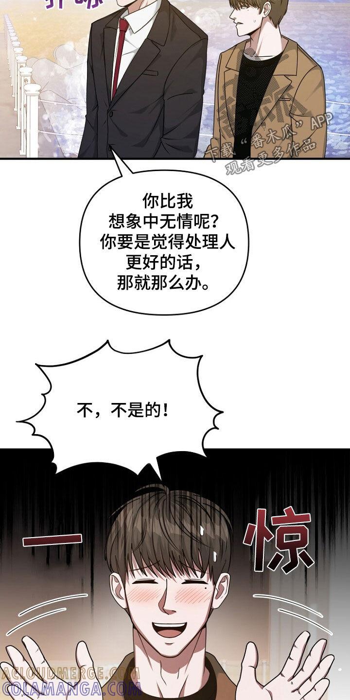 《秘书生存指南》第63章：致命的错误 第31页