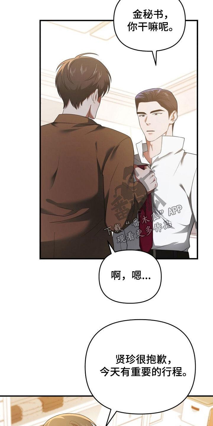 《秘书生存指南》第63章：致命的错误 第20页