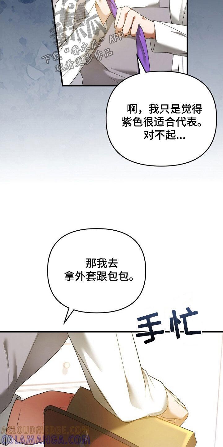 《秘书生存指南》第63章：致命的错误 第23页