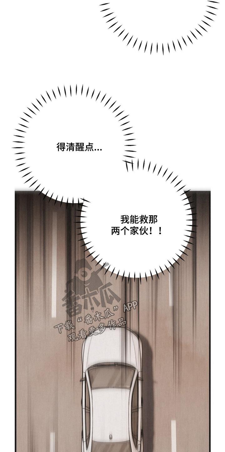 《绝密追缉》第63章：没有第二次 第28页