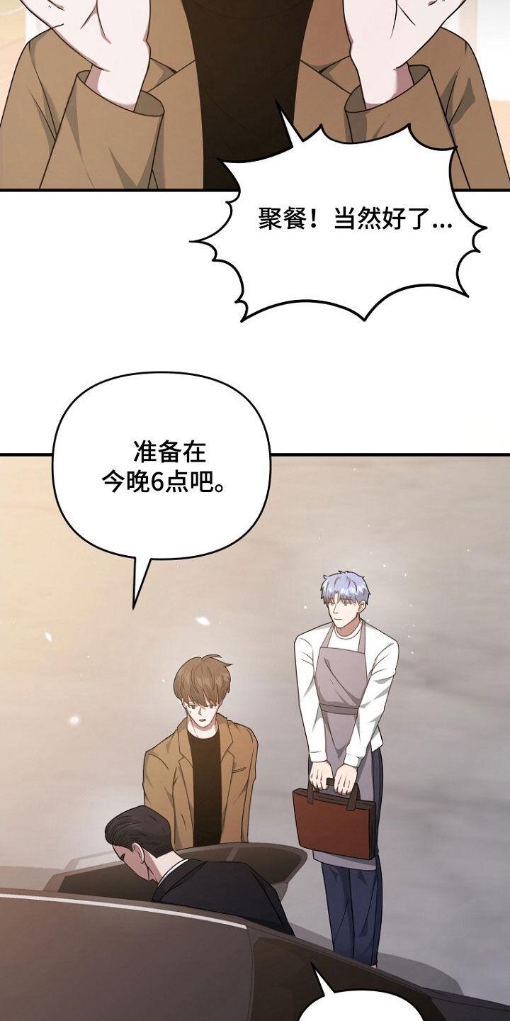 《秘书生存指南》第63章：致命的错误 第32页