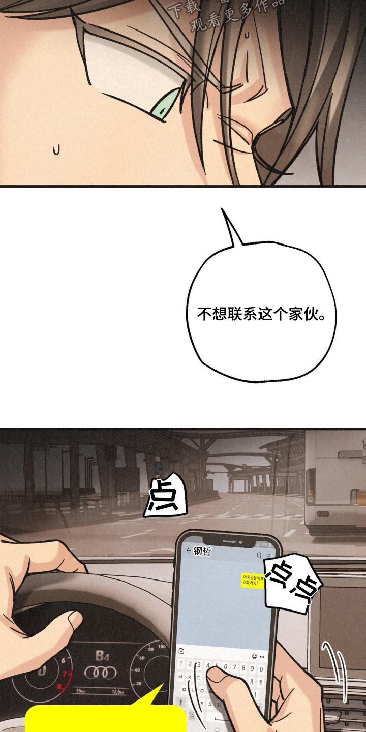 《绝密追缉》第63章：没有第二次 第16页
