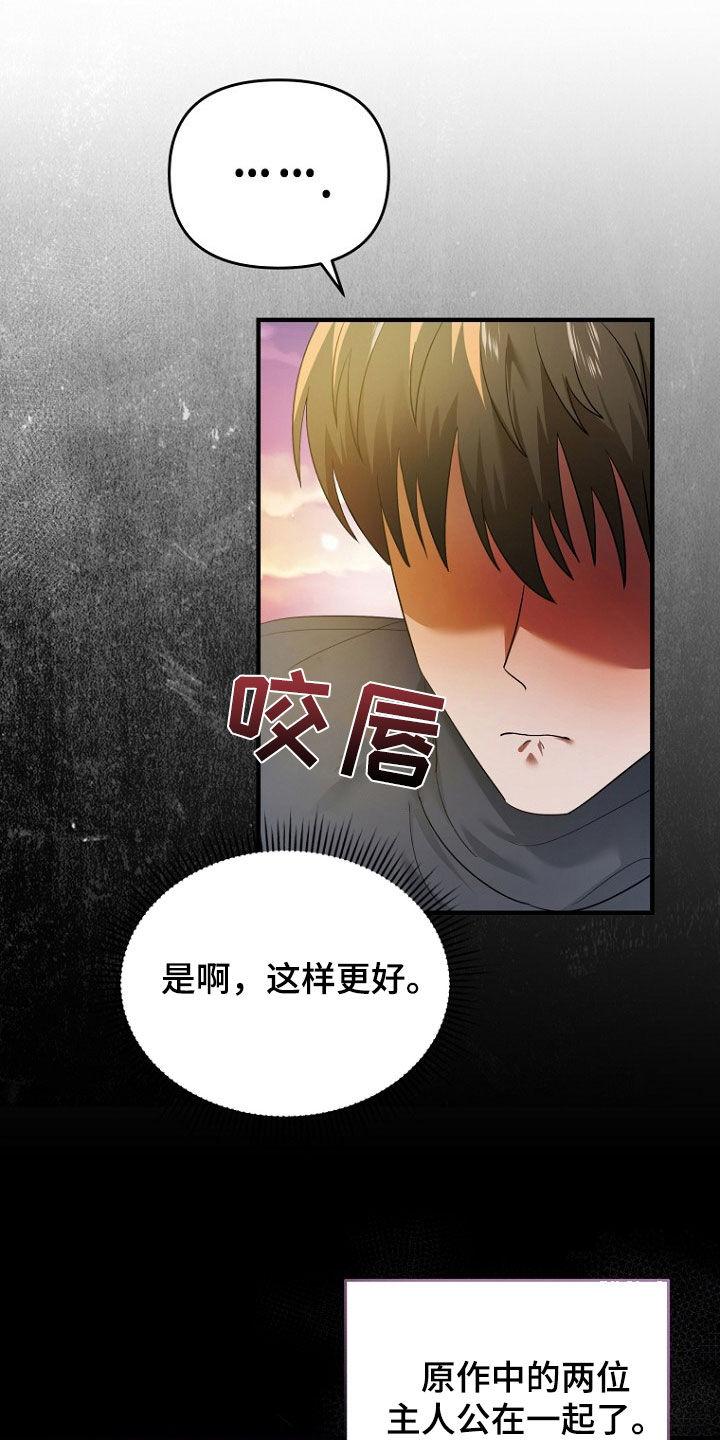 《秘书生存指南》第63章：致命的错误 第12页