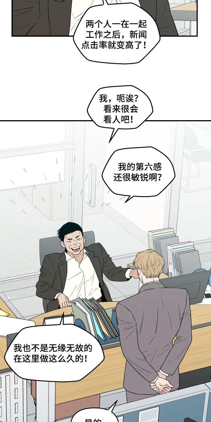 《记者本能》第63章：【第二季】夸奖 第16页