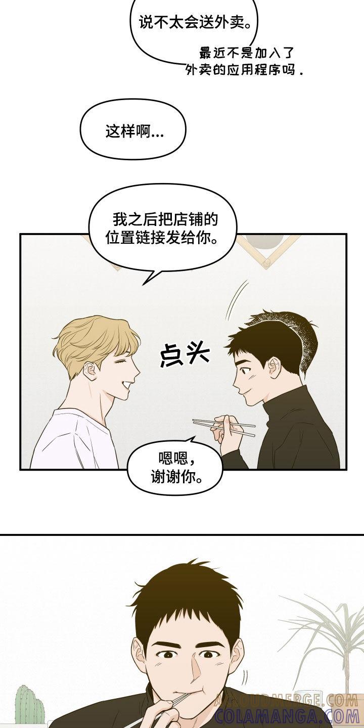 《记者本能》第63章：【第二季】夸奖 第3页
