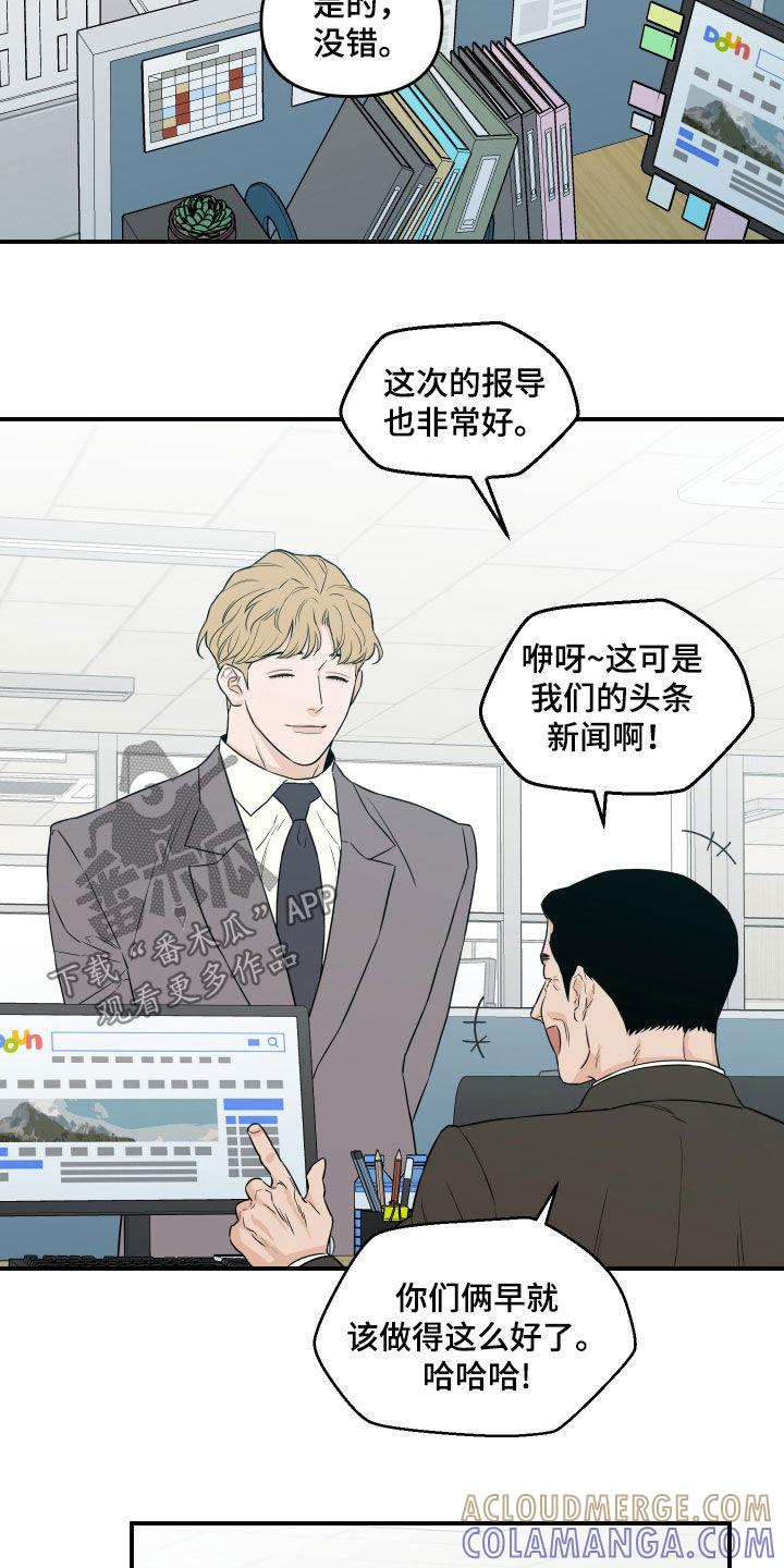 《记者本能》第63章：【第二季】夸奖 第17页