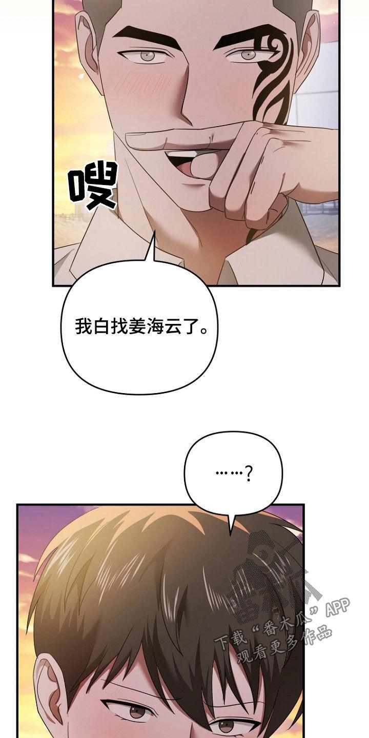 《秘书生存指南》第63章：致命的错误 第6页