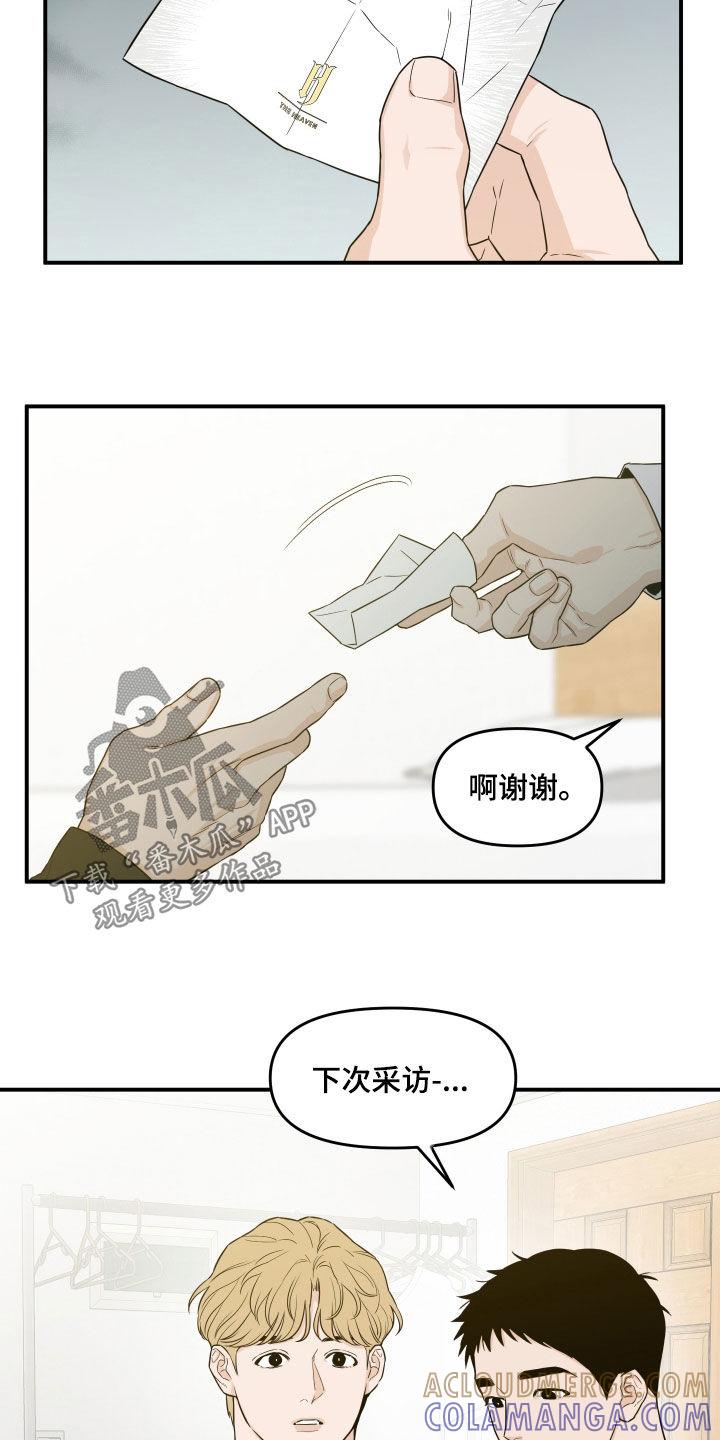 《记者本能》第63章：【第二季】夸奖 第13页