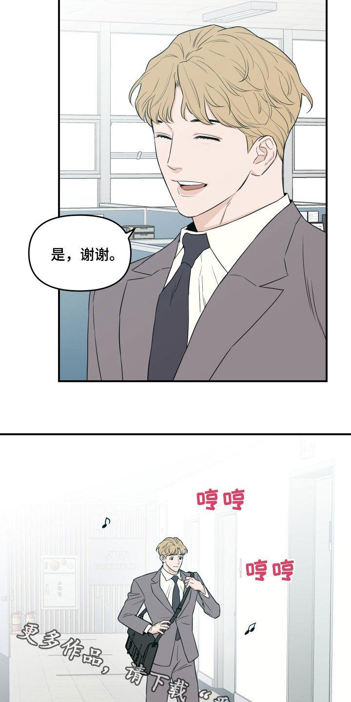 《记者本能》第63章：【第二季】夸奖 第18页