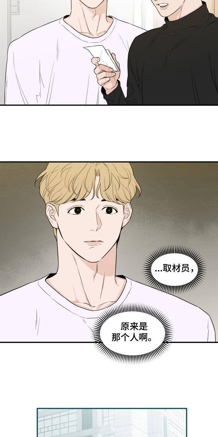 《记者本能》第63章：【第二季】夸奖 第14页