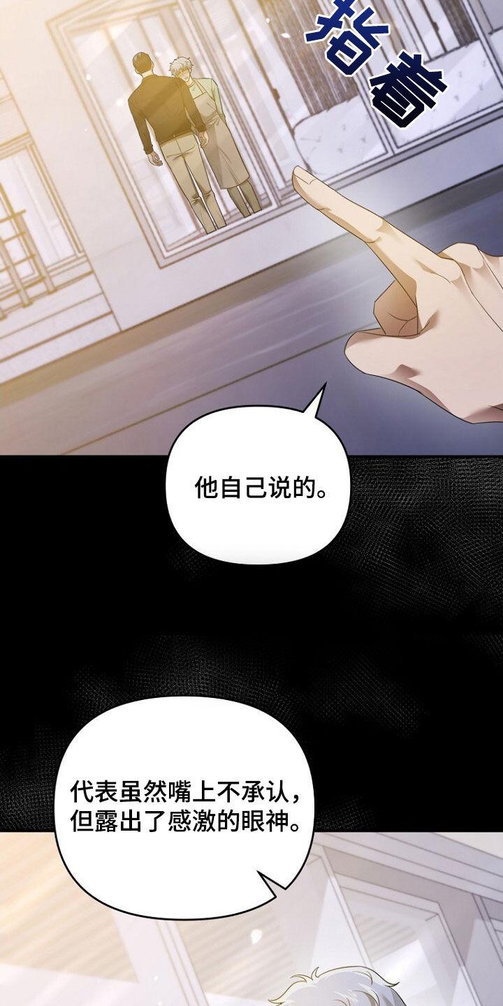 《秘书生存指南》第63章：致命的错误 第8页