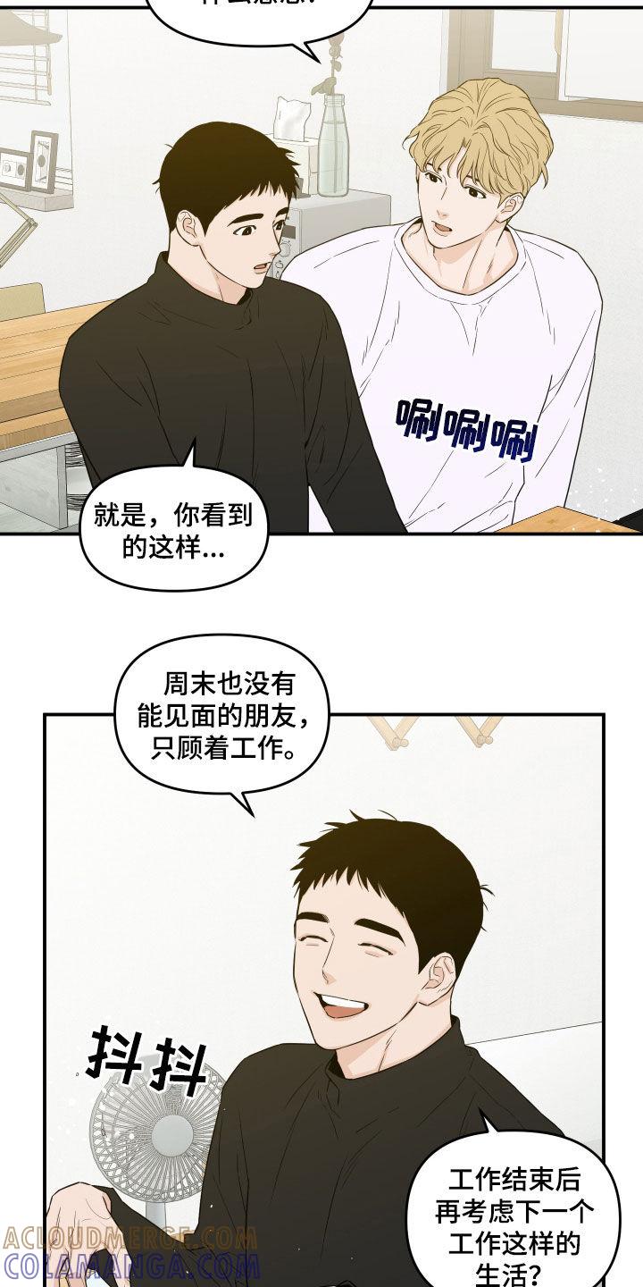 《记者本能》第63章：【第二季】夸奖 第7页