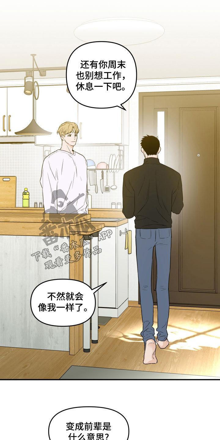 《记者本能》第63章：【第二季】夸奖 第6页