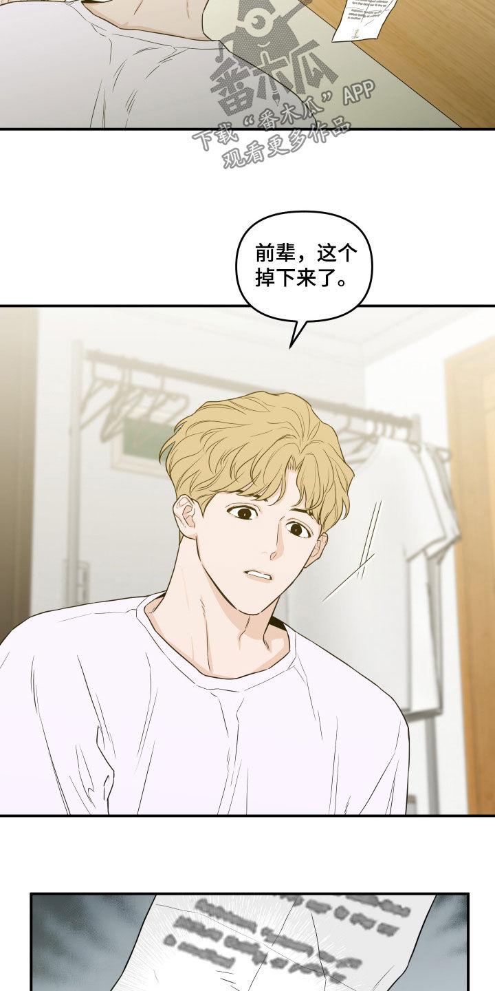 《记者本能》第63章：【第二季】夸奖 第12页