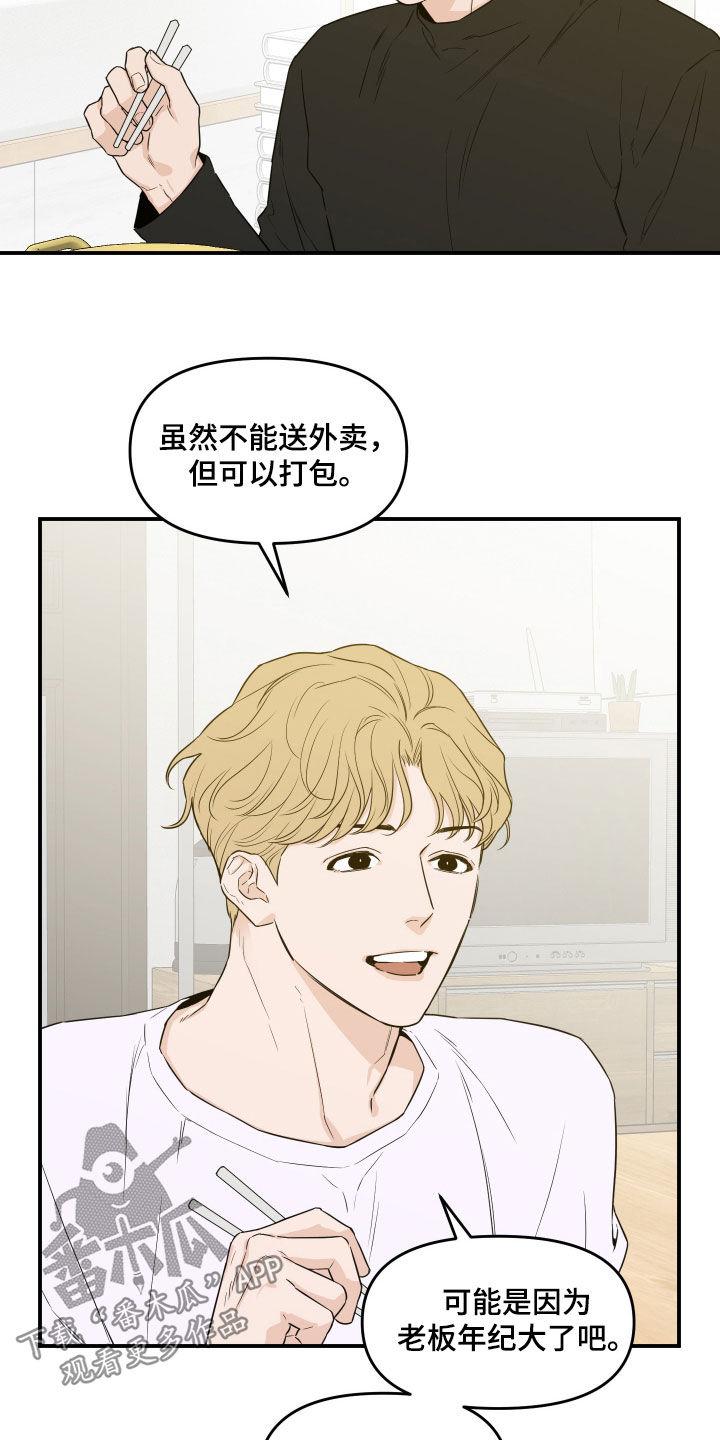 《记者本能》第63章：【第二季】夸奖 第2页