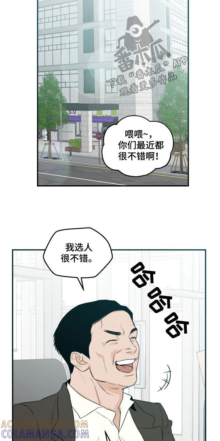 《记者本能》第63章：【第二季】夸奖 第15页