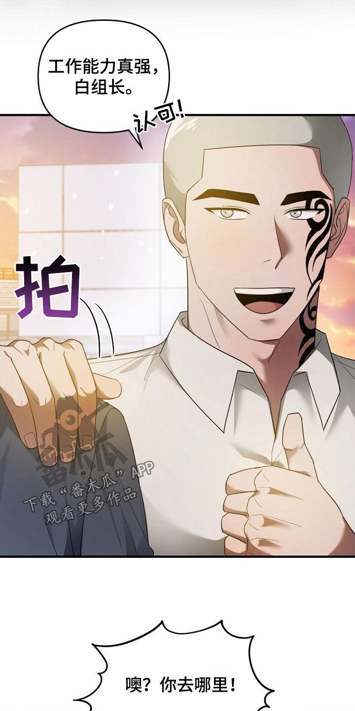 《秘书生存指南》第63章：致命的错误 第10页