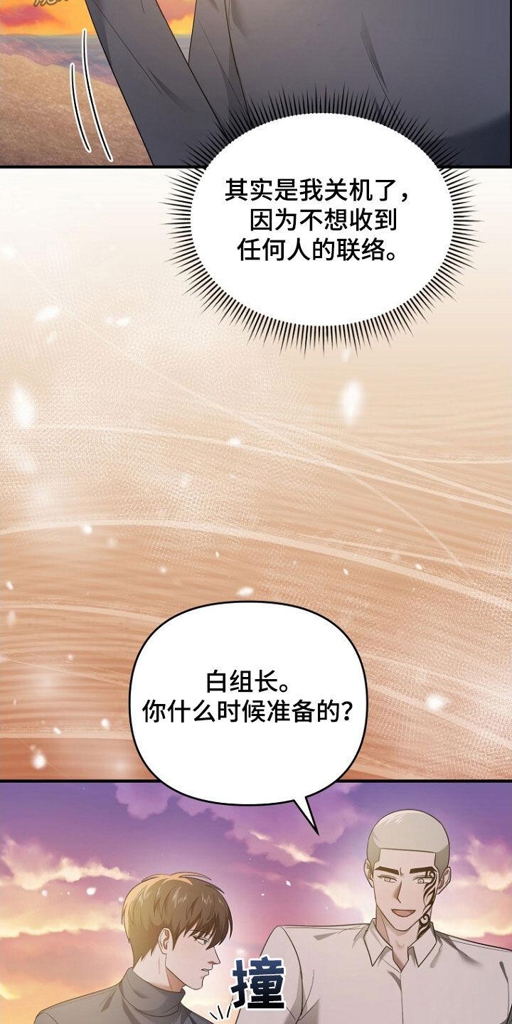 《秘书生存指南》第63章：致命的错误 第4页