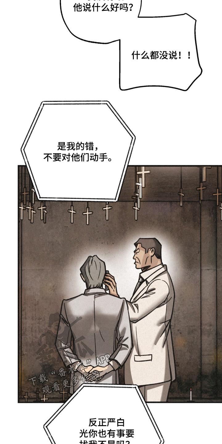 《绝密追缉》第63章：没有第二次 第20页