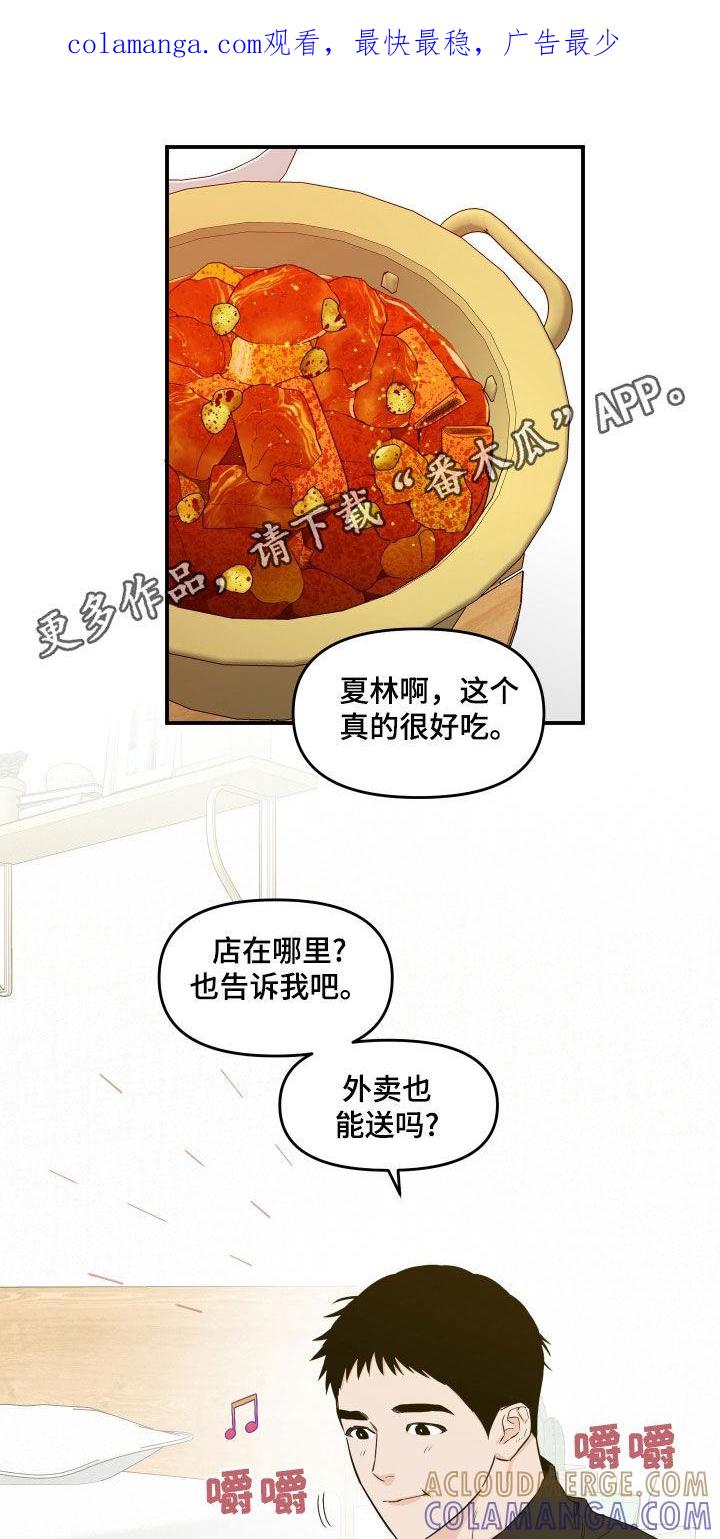 《记者本能》第63章：【第二季】夸奖 第1页
