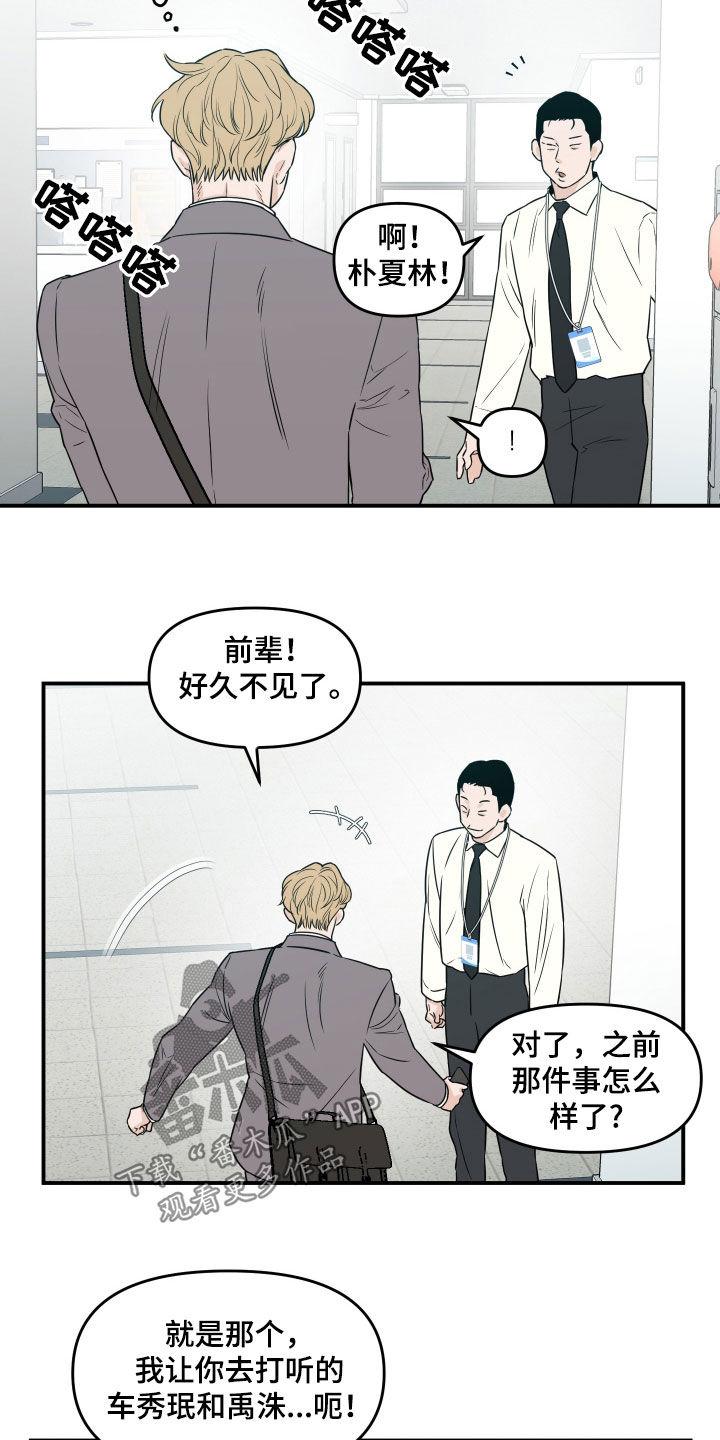 《记者本能》第64章：【第二季】担忧 第2页