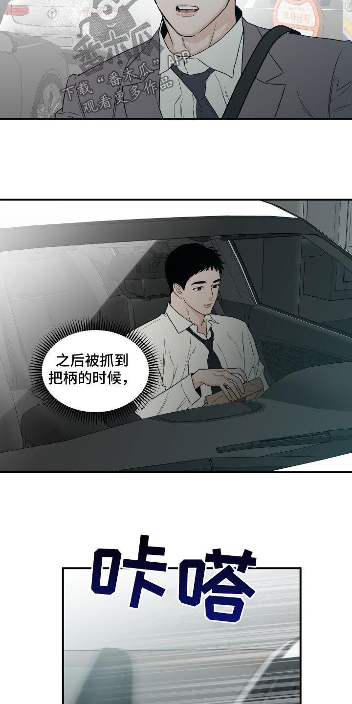 《记者本能》第64章：【第二季】担忧 第14页