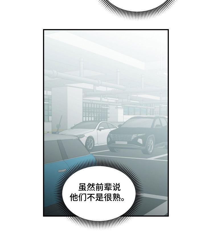 《记者本能》第64章：【第二季】担忧 第12页