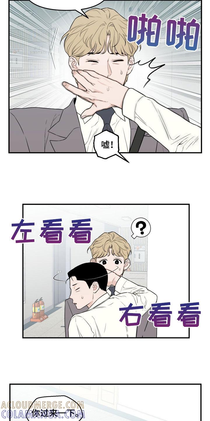 《记者本能》第64章：【第二季】担忧 第3页