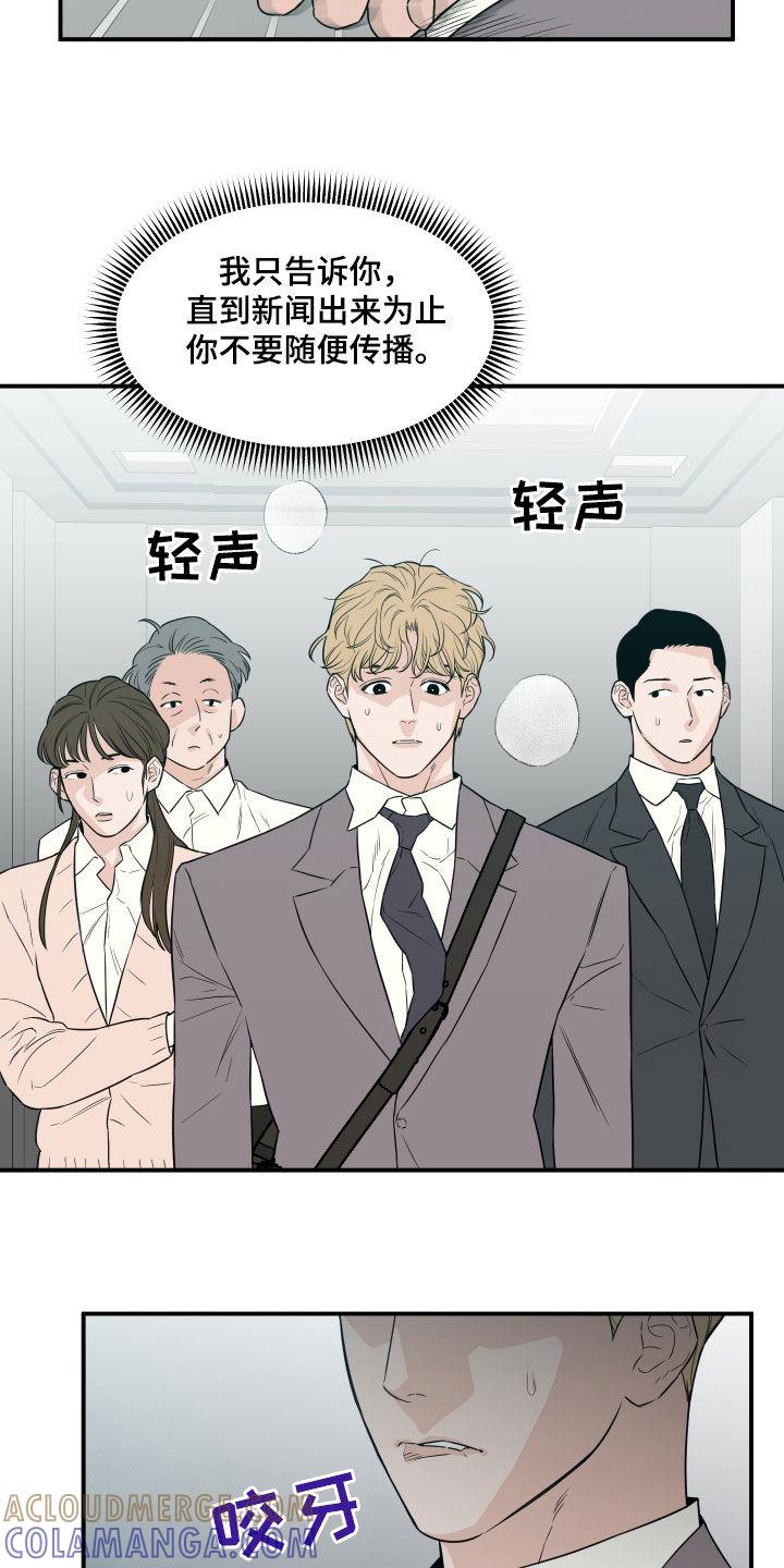 《记者本能》第64章：【第二季】担忧 第9页