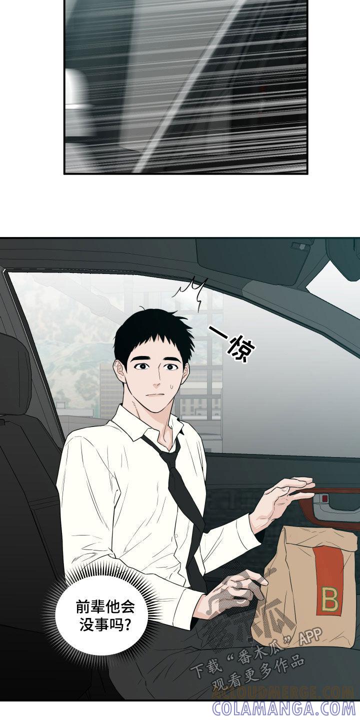 《记者本能》第64章：【第二季】担忧 第15页