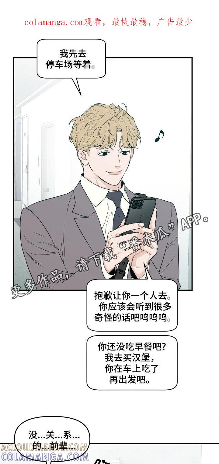 《记者本能》第64章：【第二季】担忧 第1页