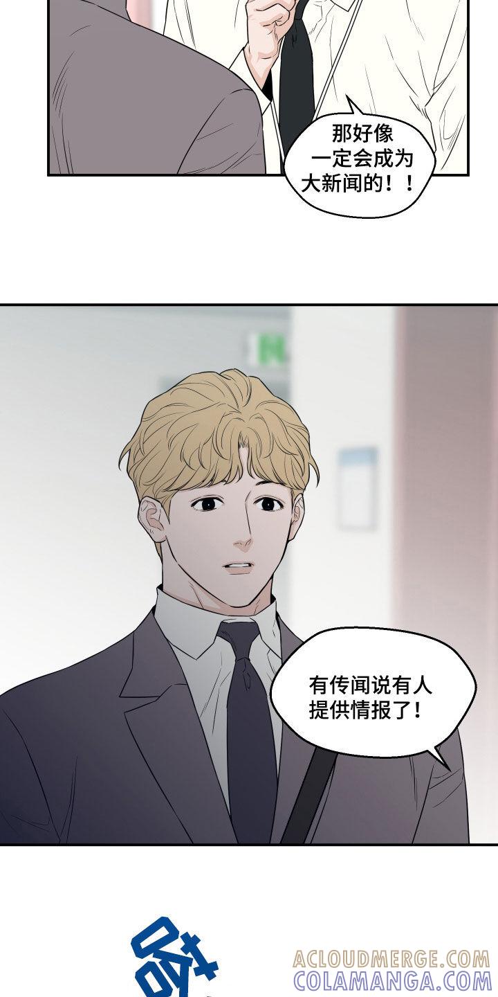 《记者本能》第64章：【第二季】担忧 第5页