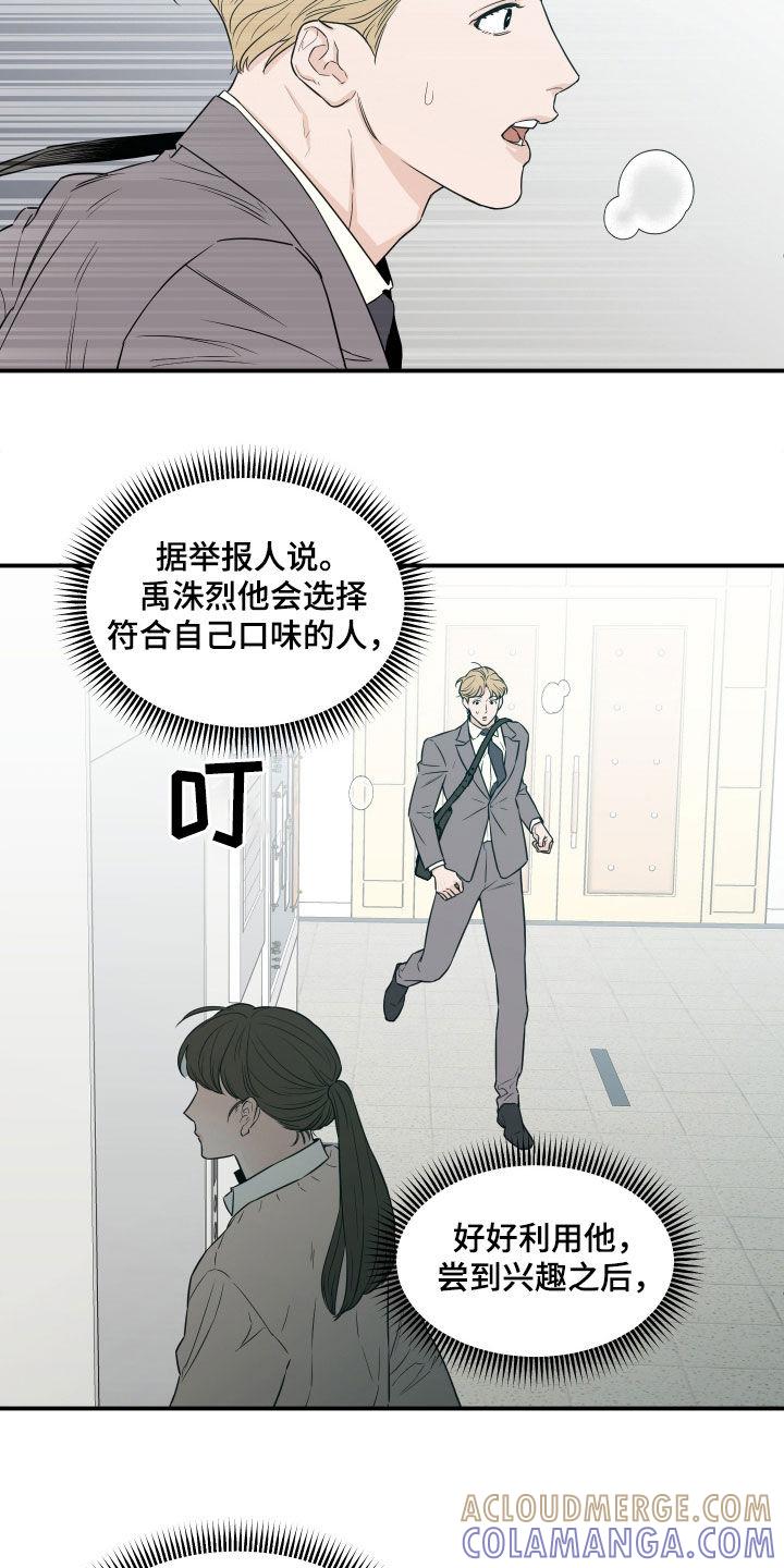 《记者本能》第64章：【第二季】担忧 第7页