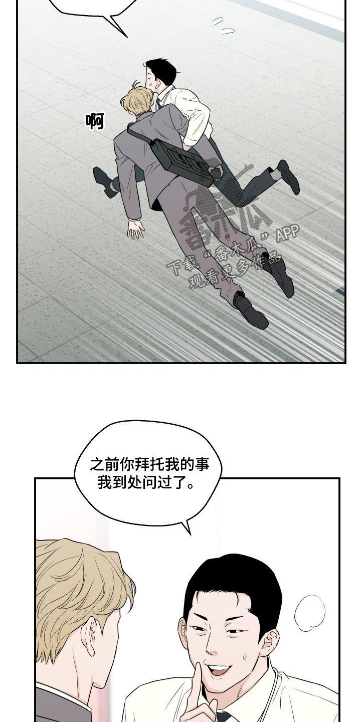《记者本能》第64章：【第二季】担忧 第4页
