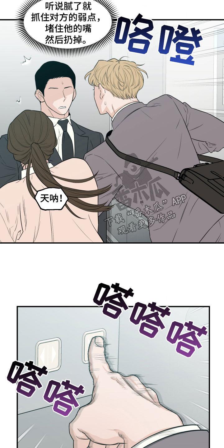 《记者本能》第64章：【第二季】担忧 第8页