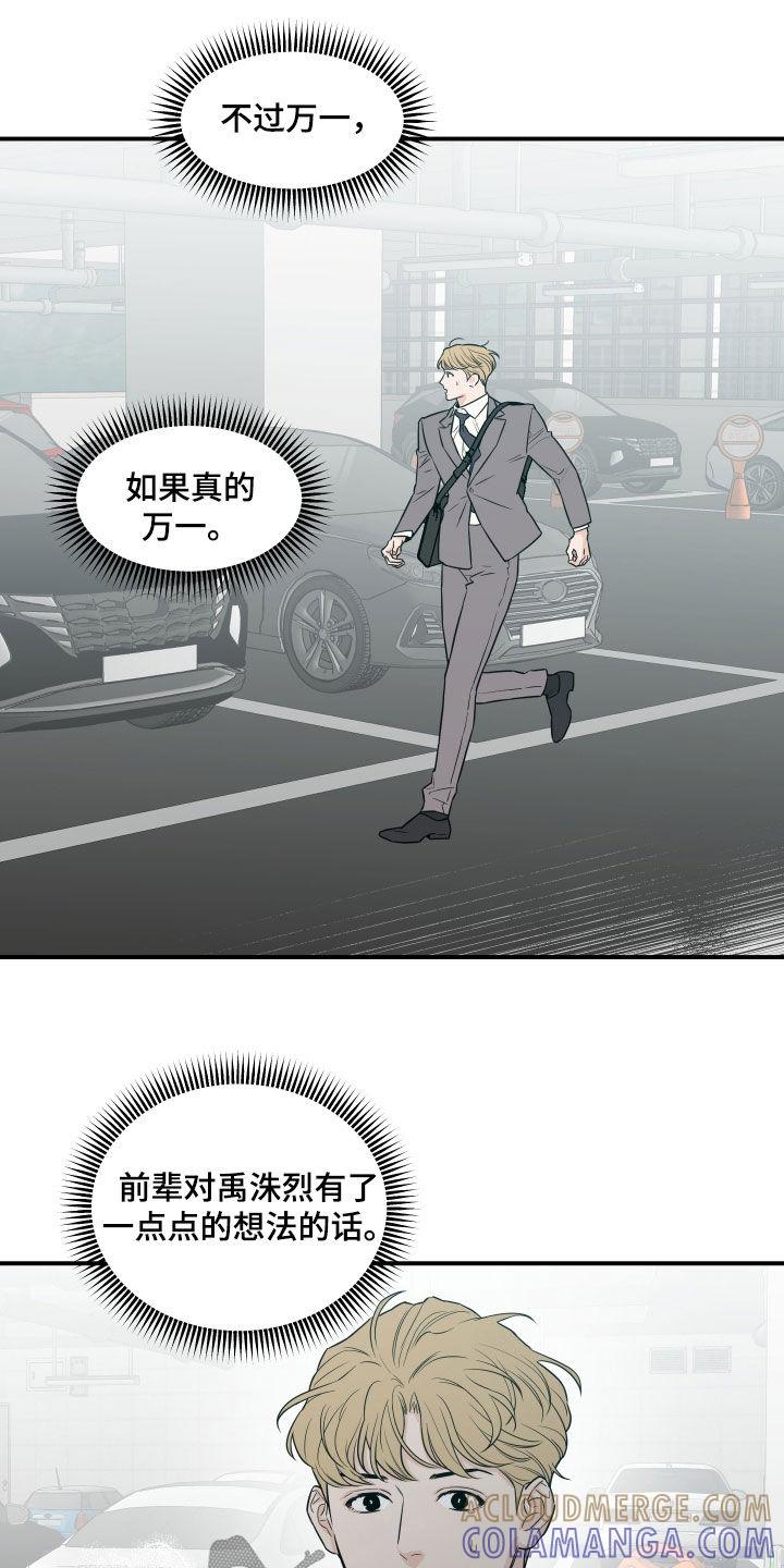 《记者本能》第64章：【第二季】担忧 第13页