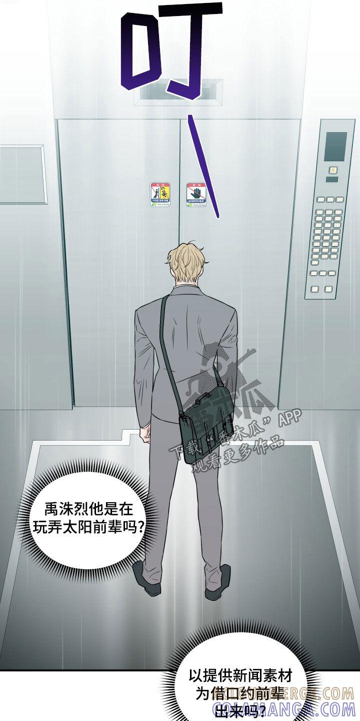 《记者本能》第64章：【第二季】担忧 第11页