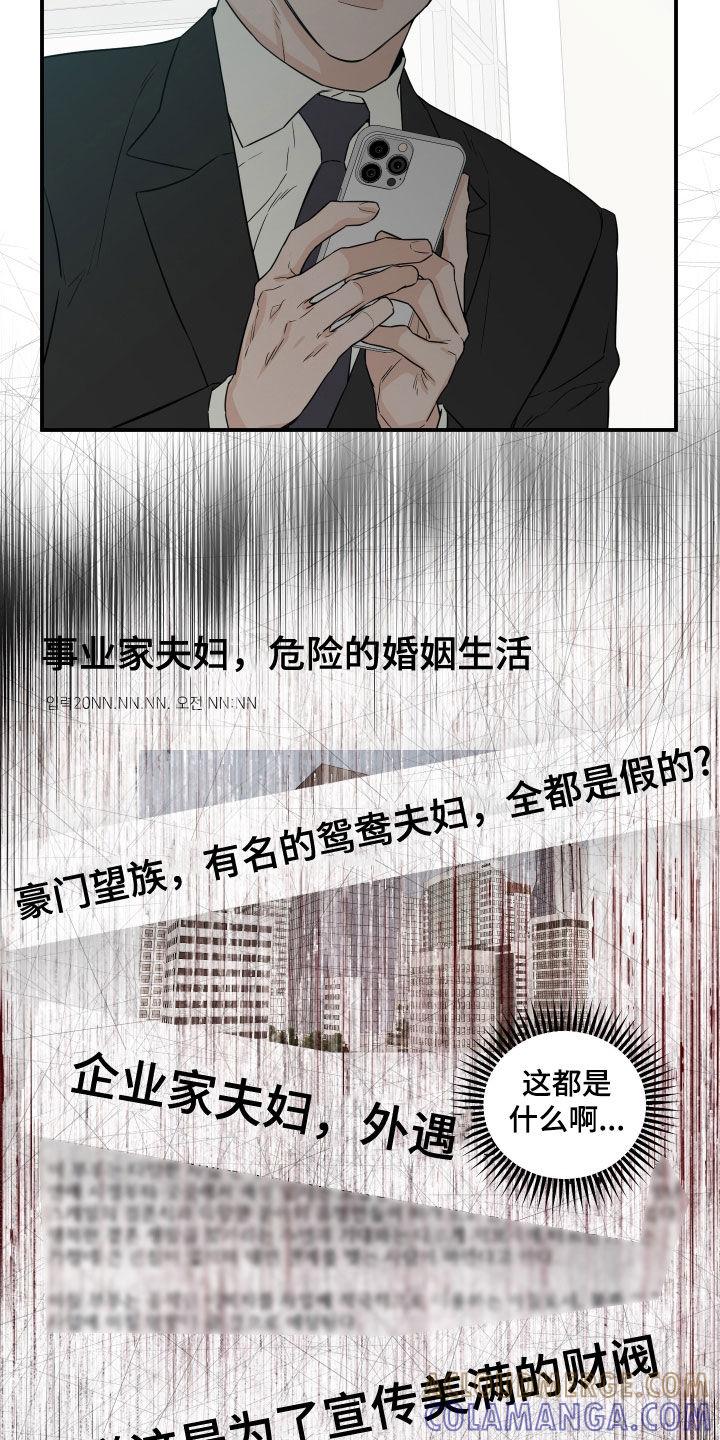 《记者本能》第65章：【第二季】集中点吧 第7页