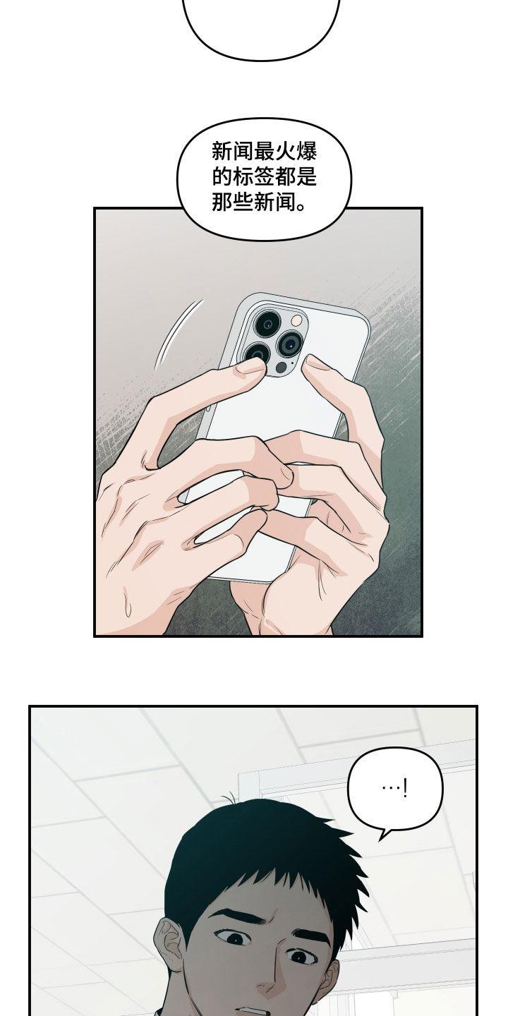 《记者本能》第65章：【第二季】集中点吧 第6页