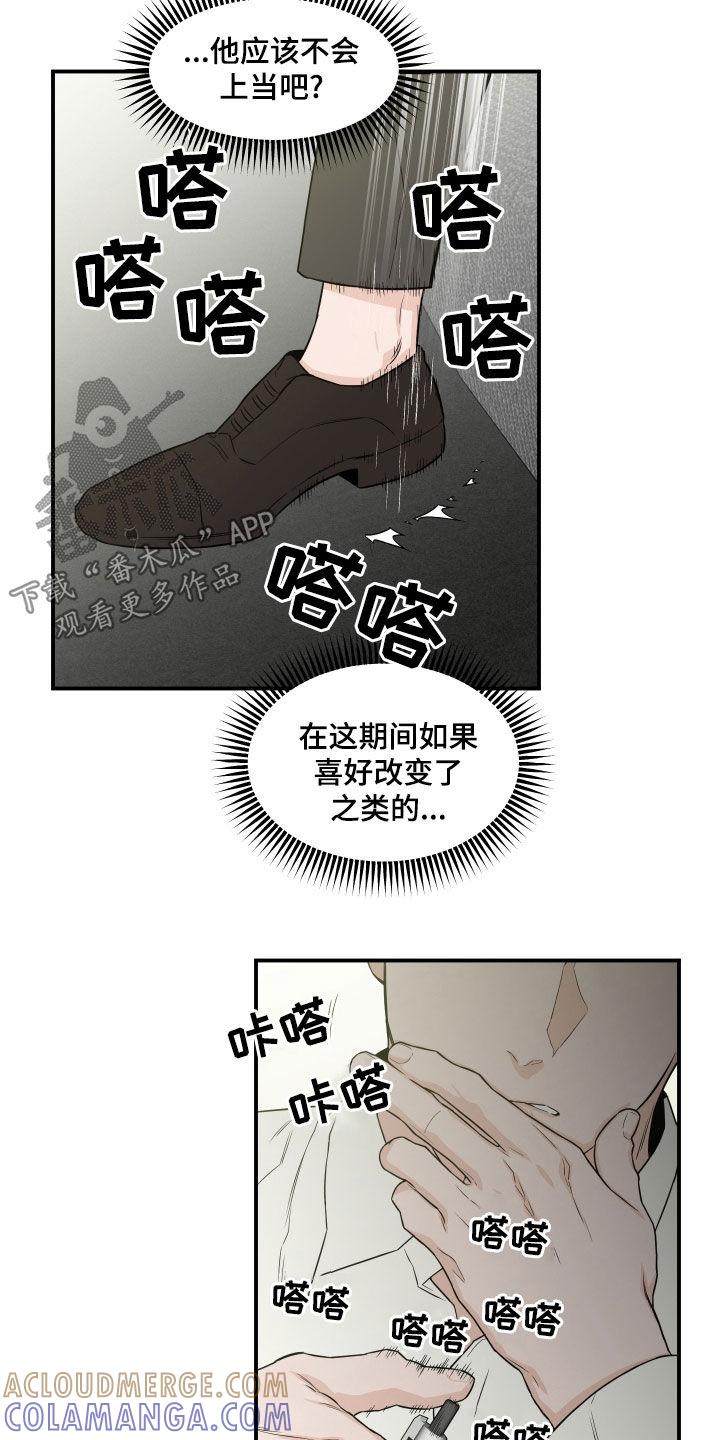 《记者本能》第65章：【第二季】集中点吧 第19页