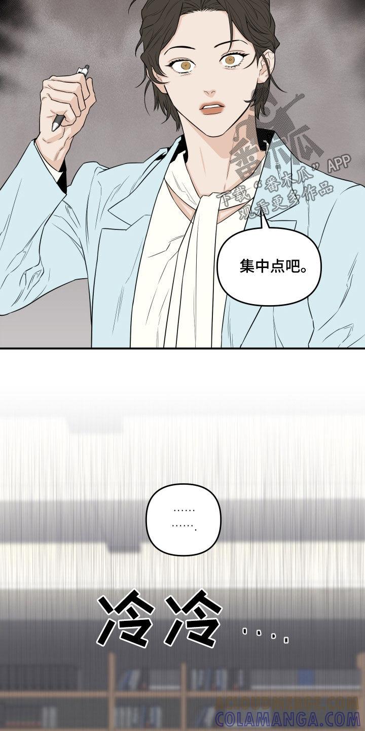 《记者本能》第65章：【第二季】集中点吧 第21页