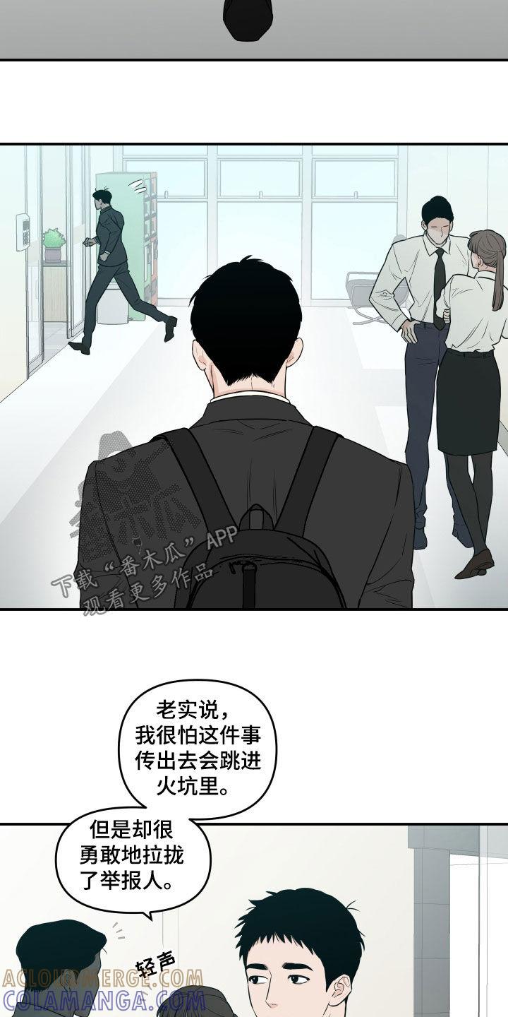 《记者本能》第65章：【第二季】集中点吧 第3页