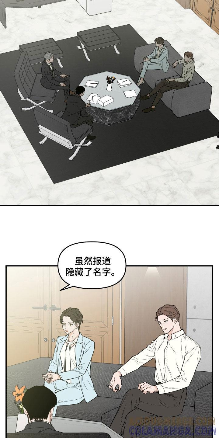 《记者本能》第65章：【第二季】集中点吧 第11页