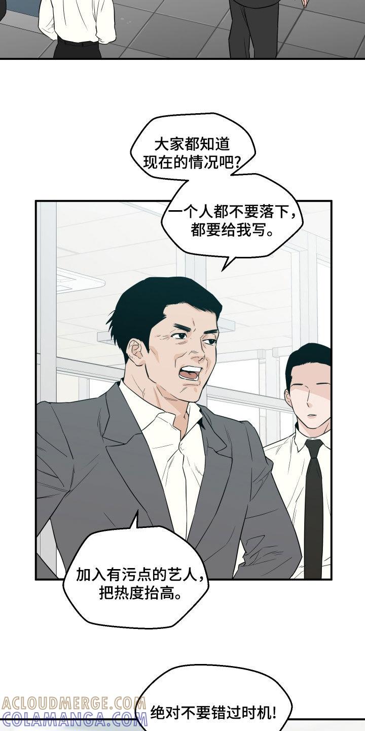 《记者本能》第65章：【第二季】集中点吧 第9页