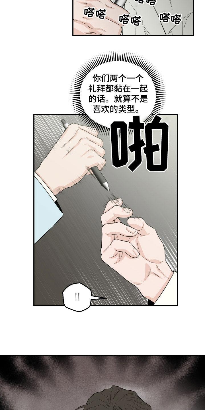 《记者本能》第65章：【第二季】集中点吧 第20页