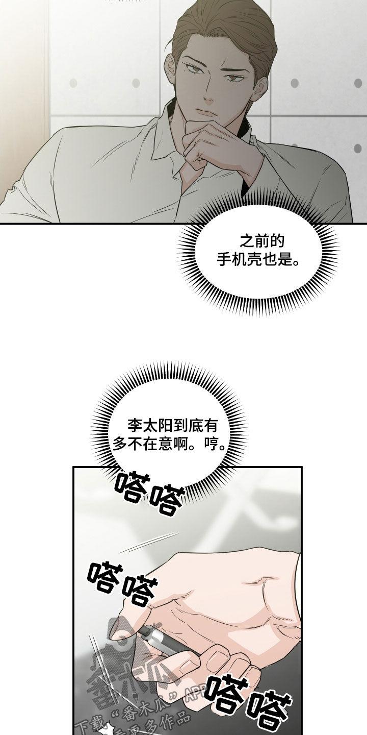 《记者本能》第65章：【第二季】集中点吧 第16页