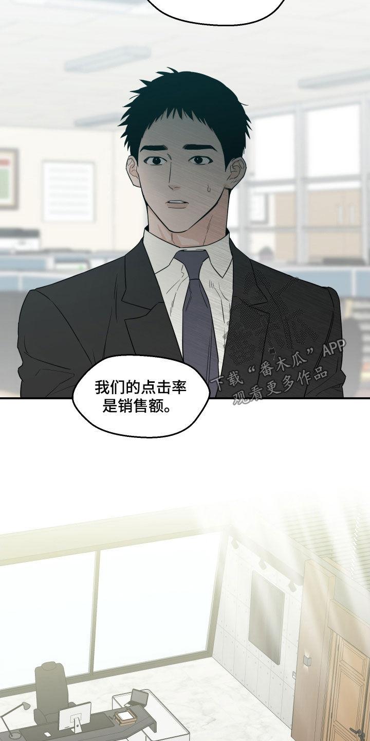 《记者本能》第65章：【第二季】集中点吧 第10页