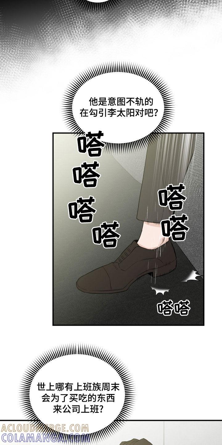 《记者本能》第65章：【第二季】集中点吧 第15页
